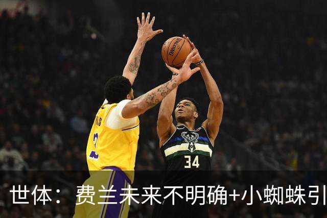 世体：费兰未来不明确+小蜘蛛引援未定，DV9再次进入巴萨视野