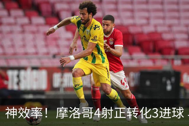 神效率！摩洛哥4射正转化3进球 乌纳希0.23预期进2球