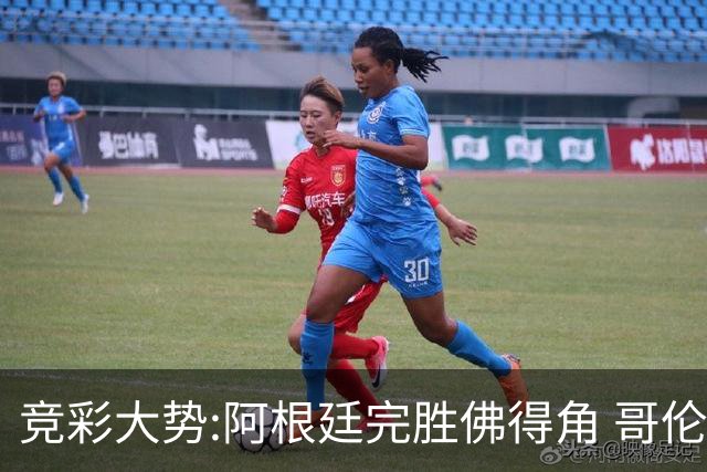 竞彩大势:阿根廷完胜佛得角 哥伦比亚赢球晋级
